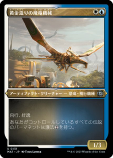 画像1: 【Foil】【エッチング】【日本語版】《黄金造りの飛竜機械/Gold-Forged Thopteryx》[MAT] (1)
