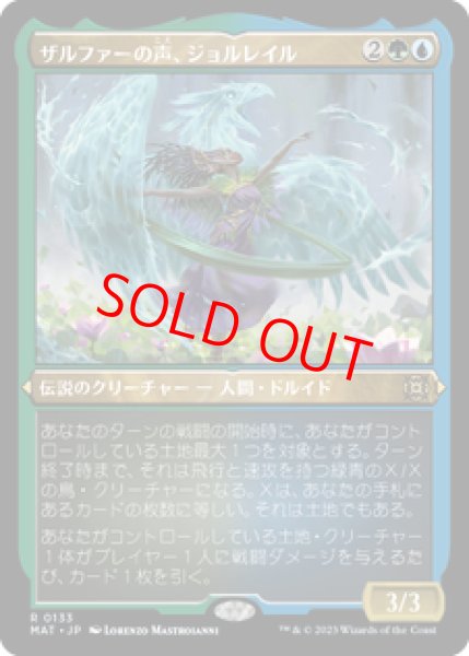 画像1: 【Foil】【エッチング】【日本語版】《ザルファーの声、ジョルレイル/Jolrael, Voice of Zhalfir》[MAT] (1)