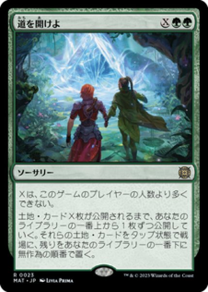 画像1: 【Foil】【日本語版】《道を開けよ/Open the Way》[MAT] (1)