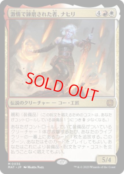 画像1: 【Foil】【日本語版】《激情で錬磨された者、ナヒリ/Nahiri, Forged in Fury》[MAT] (1)