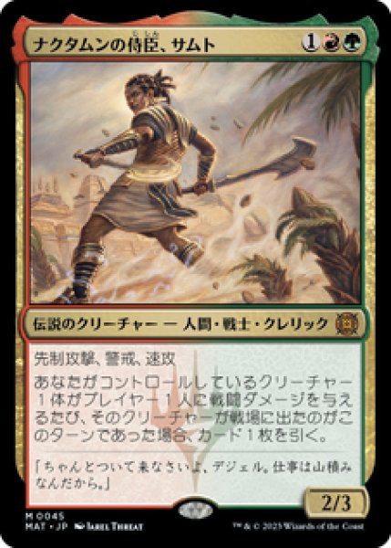 画像1: 【Foil】【日本語版】《ナクタムンの侍臣、サムト/Samut, Vizier of Naktamun》[MAT] (1)