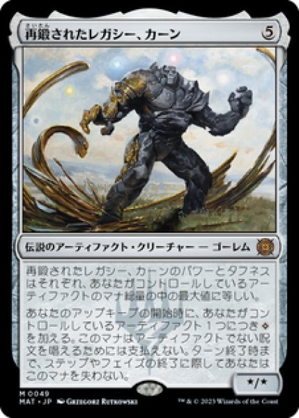 画像1: 【Foil】【日本語版】《再鍛されたレガシー、カーン/Karn, Legacy Reforged》[MAT] (1)