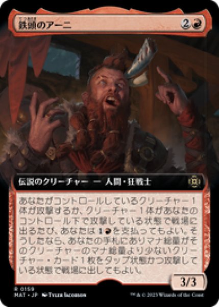 画像1: 【拡張アート】【日本語版】《鉄頭のアーニ/Arni Metalbrow》[MAT] (1)