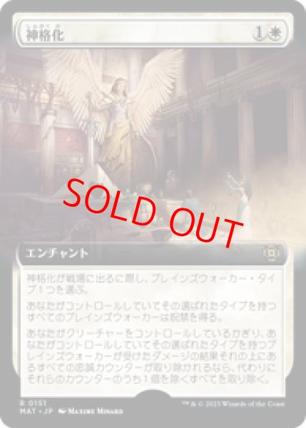 画像1: 【拡張アート】【日本語版】《神格化/Deification》[MAT] (1)