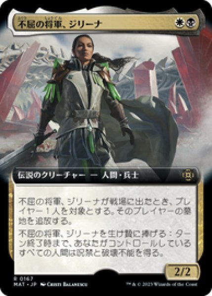 画像1: 【Foil】【拡張アート】【日本語版】《不屈の将軍、ジリーナ/Jirina, Dauntless General》[MAT] (1)