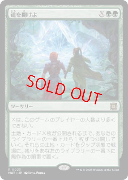 画像1: 【日本語版】《道を開けよ/Open the Way》[MAT] (1)