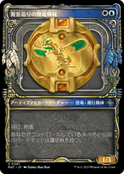画像1: 【ショーケース】【日本語版】《黄金造りの飛竜機械/Gold-Forged Thopteryx》[MAT] (1)