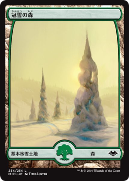 画像1: 【日本語版】《冠雪の森/Snow-Covered Forest》[MH1] (1)