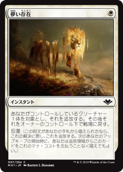 画像1: 【日本語版】《儚い存在/Ephemerate》[MH1] (1)
