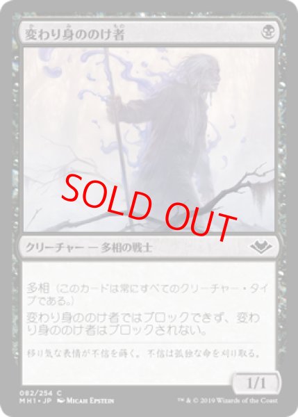 画像1: 【日本語版】《変わり身ののけ者/Changeling Outcast》[MH1] (1)
