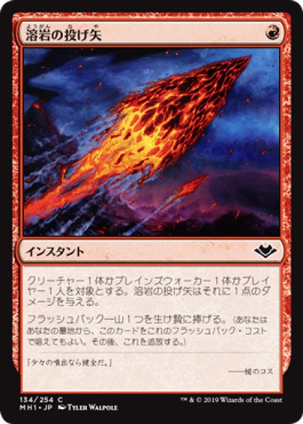 画像1: 【日本語版】《溶岩の投げ矢/Lava Dart》[MH1] (1)