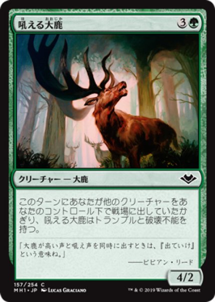 画像1: 【日本語版】《吼える大鹿/Bellowing Elk》[MH1] (1)