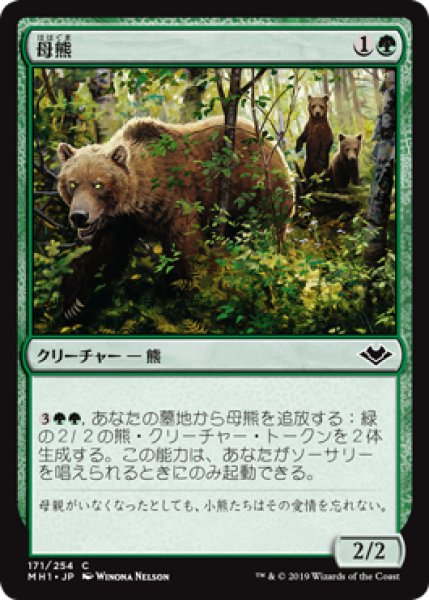 画像1: 【日本語版】《母熊/Mother Bear》[MH1] (1)
