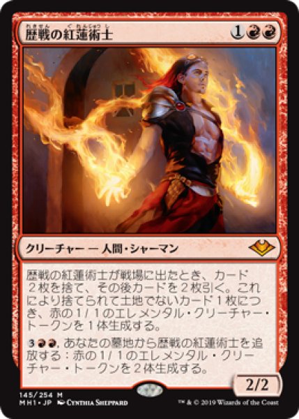 画像1: 【日本語版】《歴戦の紅蓮術士/Seasoned Pyromancer》[MH1] (1)