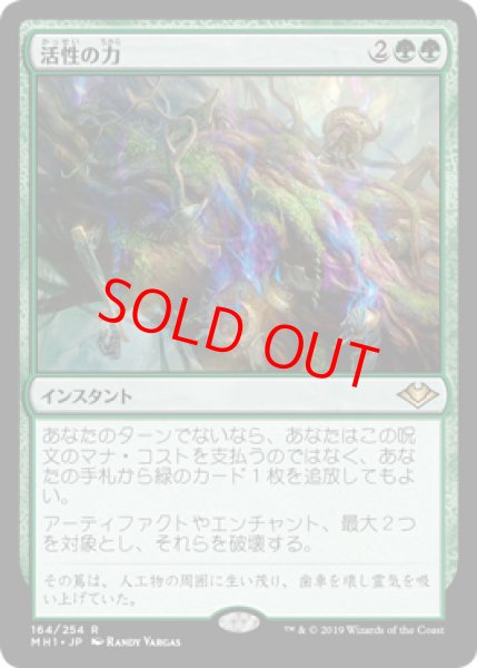 画像1: 【日本語版】《活性の力/Force of Vigor》[MH1] (1)