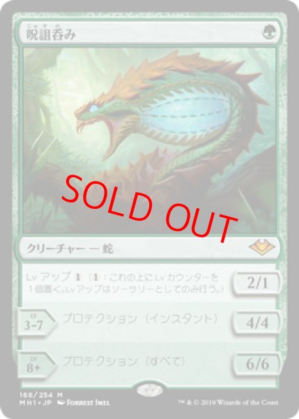 画像1: 【日本語版】《呪詛呑み/Hexdrinker》[MH1] (1)