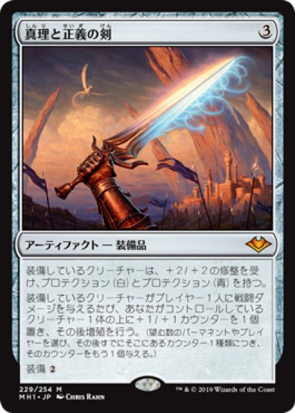 画像1: 【日本語版】《真理と正義の剣/Sword of Truth and Justice》[MH1] (1)