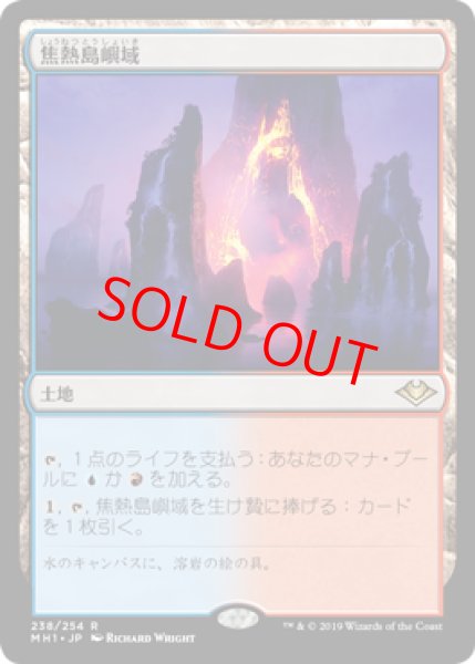 画像1: 【Foil】【日本語版】《焦熱島嶼域/Fiery Islet》[MH1] (1)