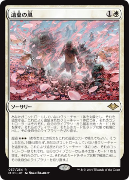 画像1: 【Foil】【日本語版】《遺棄の風/Winds of Abandon》[MH1] (1)