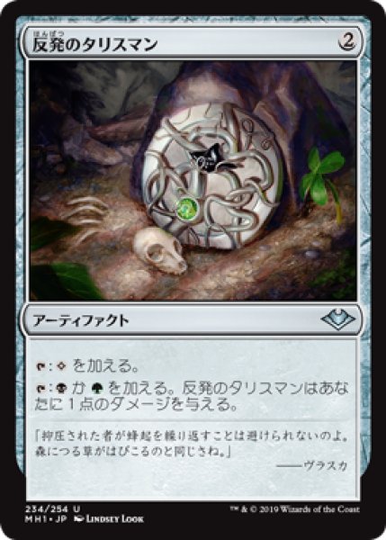 画像1: 【日本語版】《反発のタリスマン/Talisman of Resilience》[MH1] (1)