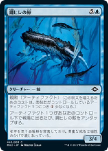 画像1: 【日本語版】《鋼ヒレの鯨/Steelfin Whale》[MH2] (1)
