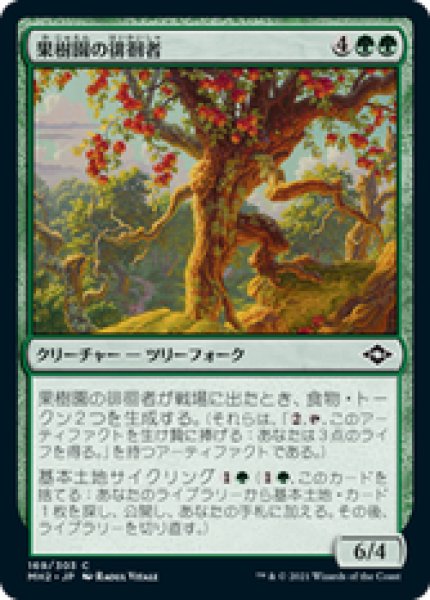 画像1: 【日本語版】《果樹園の徘徊者/Orchard Strider》[MH2] (1)
