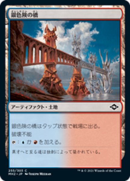 画像1: 【日本語版】《銀色険の橋/Silverbluff Bridge》[MH2] (1)