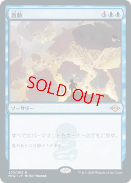 画像1: 【Foil】【エッチング】【日本語版】《激動/Upheaval》[MH2] (1)