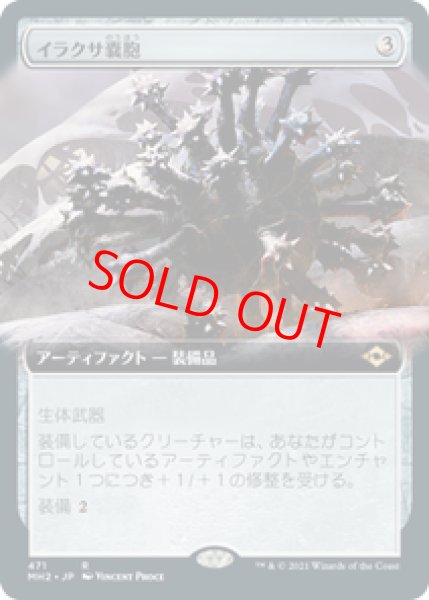 画像1: 【Foil】【拡張アート】【日本語版】《イラクサ嚢胞/Nettlecyst》[MH2] (1)