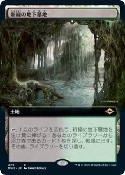 画像1: 【Foil】【拡張アート】【日本語版】《新緑の地下墓地/Verdant Catacombs》[MH2] (1)