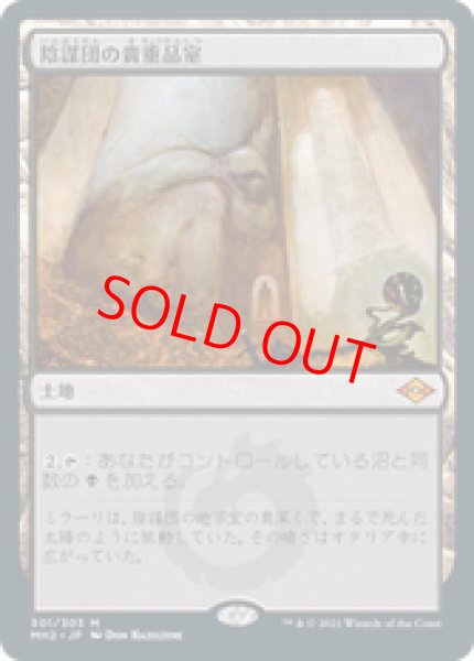 画像1: 【日本語版】《陰謀団の貴重品室/Cabal Coffers》[MH2] (1)