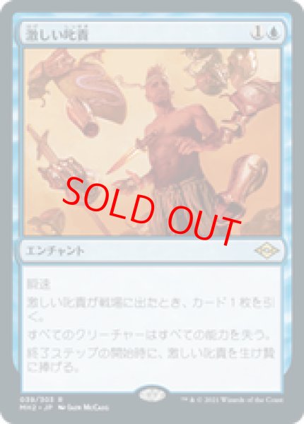 画像1: 【日本語版】《激しい叱責/Dress Down》[MH2] (1)