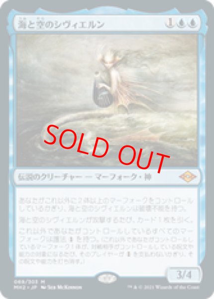 画像1: 【日本語版】《海と空のシヴィエルン/Svyelun of Sea and Sky》[MH2] (1)