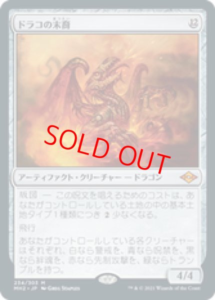 画像1: 【日本語版】《ドラコの末裔/Scion of Draco》[MH2] (1)