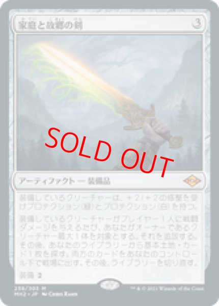 画像1: 【日本語版】《家庭と故郷の剣/Sword of Hearth and Home》[MH2] (1)