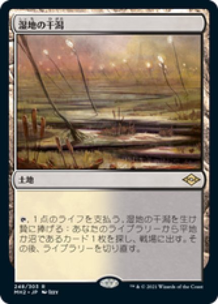 画像1: 【日本語版】《湿地の干潟/Marsh Flats》[MH2] (1)