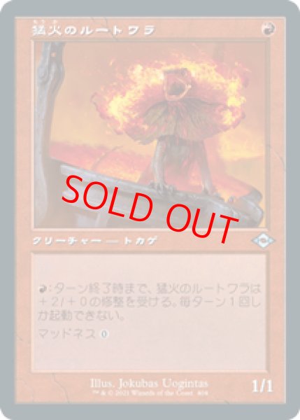 画像1: 【旧枠】【日本語版】《猛火のルートワラ/Blazing Rootwalla》[MH2] (1)