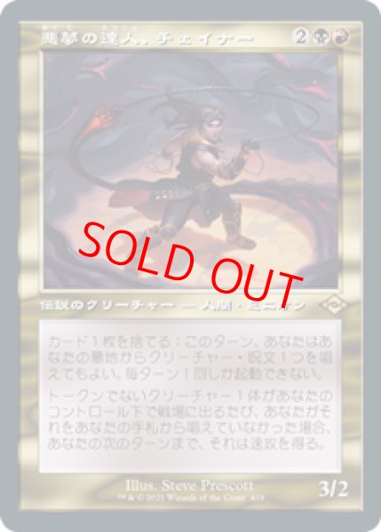 画像1: 【旧枠】【日本語版】《悪夢の達人、チェイナー/Chainer, Nightmare Adept》[MH2] (1)