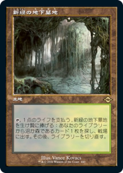 画像1: 【Foil】【エッチング】【旧枠】【日本語版】《新緑の地下墓地/Verdant Catacombs》[MH2] (1)