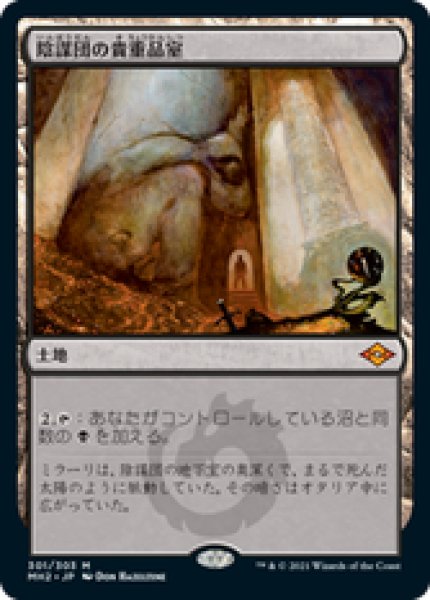 画像1: 【Foil】【日本語版】《陰謀団の貴重品室/Cabal Coffers》[MH2] (1)