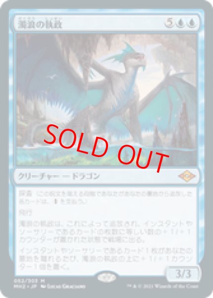 画像1: 【Foil】【日本語版】《濁浪の執政/Murktide Regent》[MH2] (1)