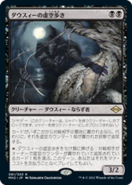 画像1: 【Foil】【日本語版】《ダウスィーの虚空歩き/Dauthi Voidwalker》[MH2] (1)