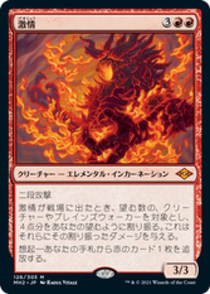 画像1: 【Foil】【日本語版】《激情/Fury》[MH2] (1)