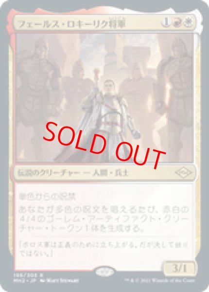 画像1: 【Foil】【日本語版】《フェールス・ロキーリク将軍/General Ferrous Rokiric》[MH2] (1)