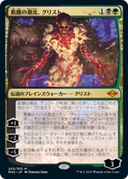 画像1: 【Foil】【日本語版】《飢餓の潮流、グリスト/Grist, the Hunger Tide》[MH2] (1)