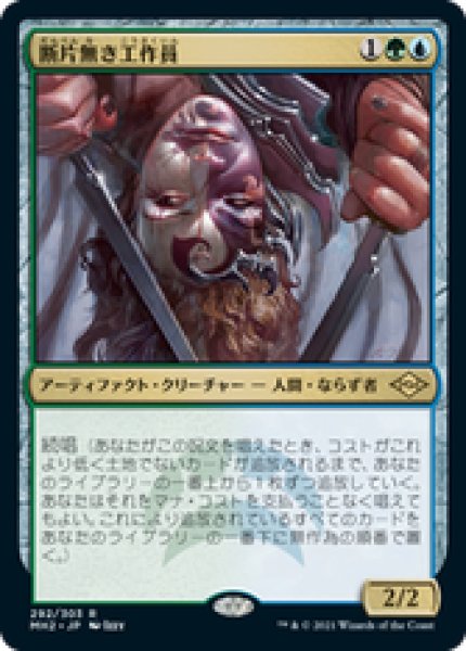 画像1: 【Foil】【日本語版】《断片無き工作員/Shardless Agent》[MH2] (1)