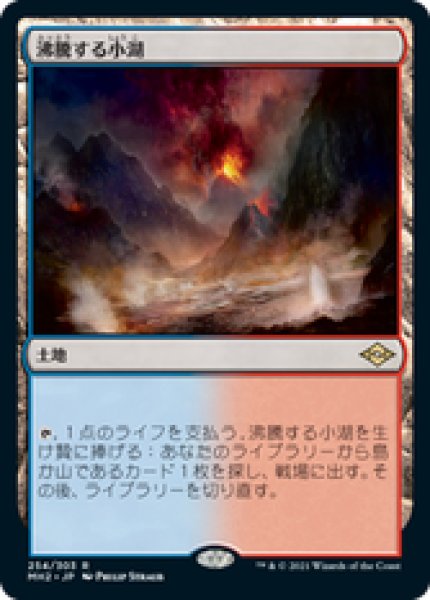 画像1: 【Foil】【日本語版】《沸騰する小湖/Scalding Tarn》[MH2] (1)