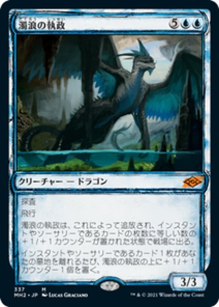 画像1: 【Foil】【スケッチ】【日本語版】《濁浪の執政/Murktide Regent》[MH2] (1)