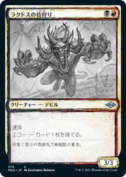 画像1: 【Foil】【スケッチ】【日本語版】《ラクドスの首狩り/Rakdos Headliner》[MH2] (1)