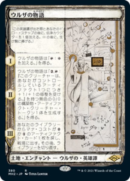 画像1: 【Foil】【スケッチ】【日本語版】《ウルザの物語/Urza's Saga》[MH2] (1)